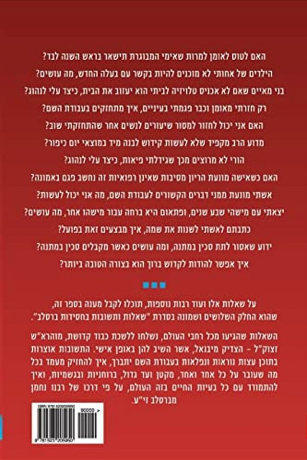 Breslov Responsa (Volume 38)-..