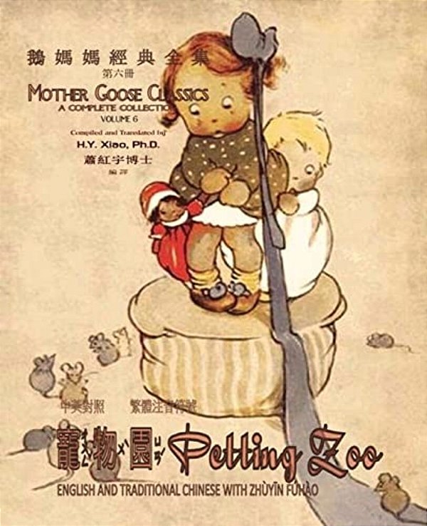 Petting Zoo (Traditional Chinese): 02 Zhuyin Fuhao (Bopomofo) Paperback B&w-..