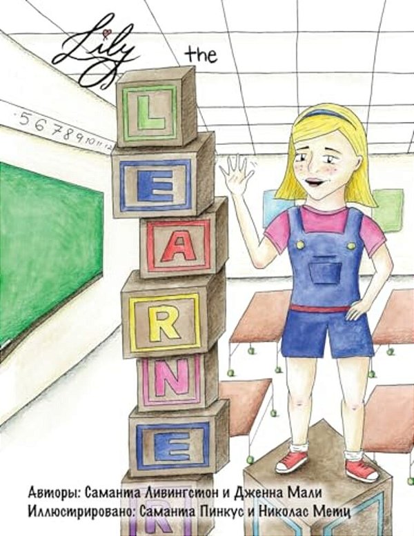 Lily The Learner - Russian-..