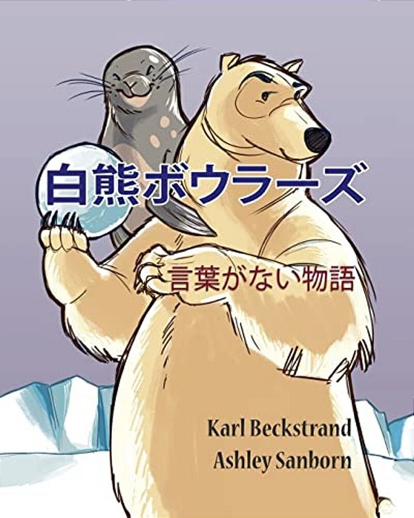 Polar Bowlers: A Story Without Words-..