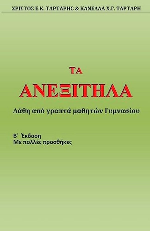 Ta Anexitila (2ND Edition)-..