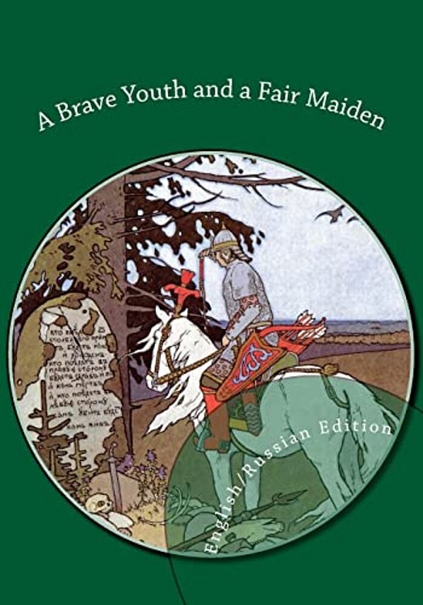 A Brave Youth And A Fair Maiden. English/Russian Bilingual Edition-..
