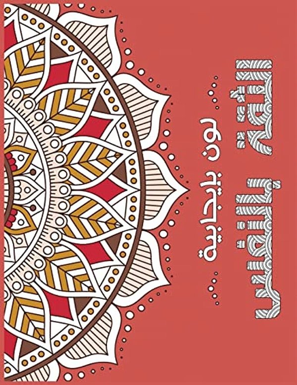 Confident Me Arabic: Positive Coloring For A Better Life!-..