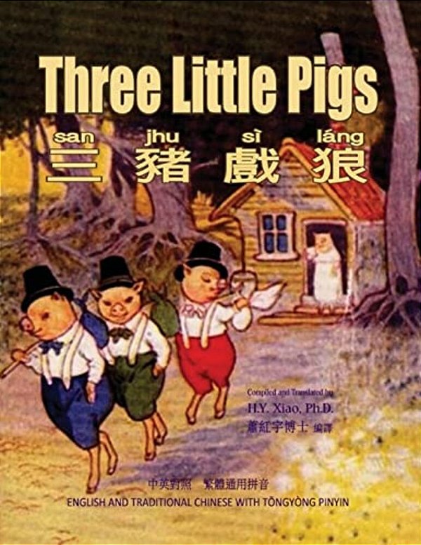 Three Little Pigs (Traditional Chinese): 03 Tongyong Pinyin Paperback B&w-..