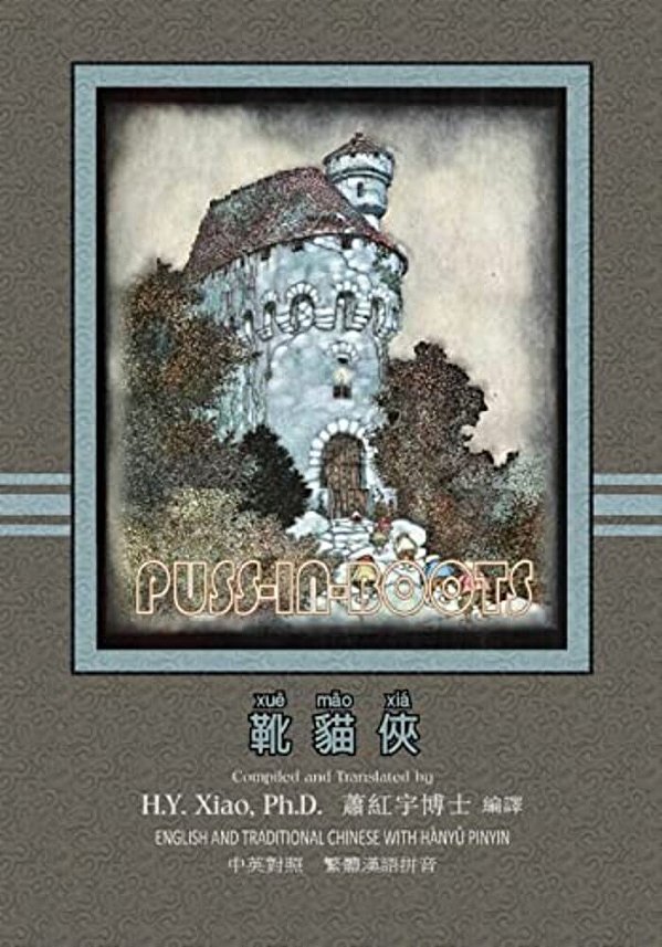 Puss-In-boots (Traditional Chinese): 04 Hanyu Pinyin Paperback Color-..
