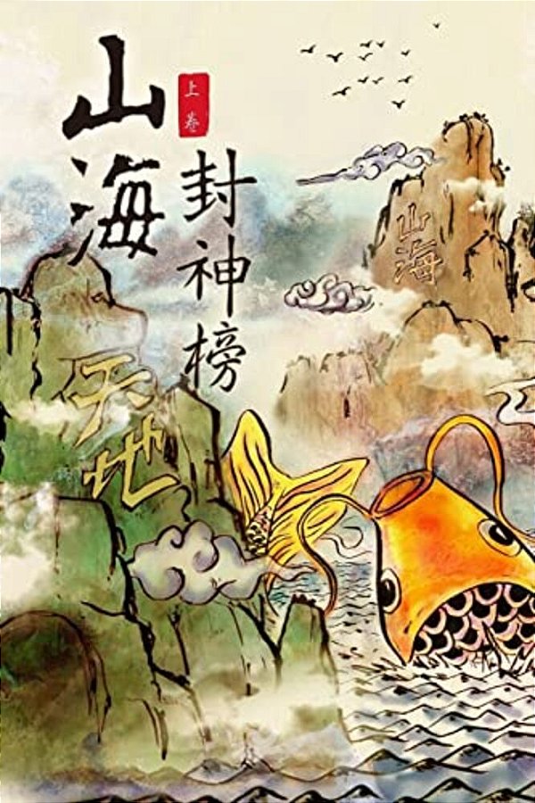 Sacred Weapons Of Terra Ocean Vol 1: (Traditional Chinese Edition)-..