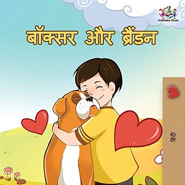 Boxer And Brandon: Hindi Edition-..