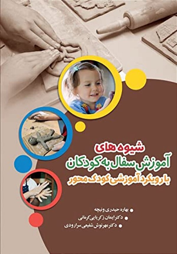 Kids's Pottery Training Methods: A Child_centered Approach-..