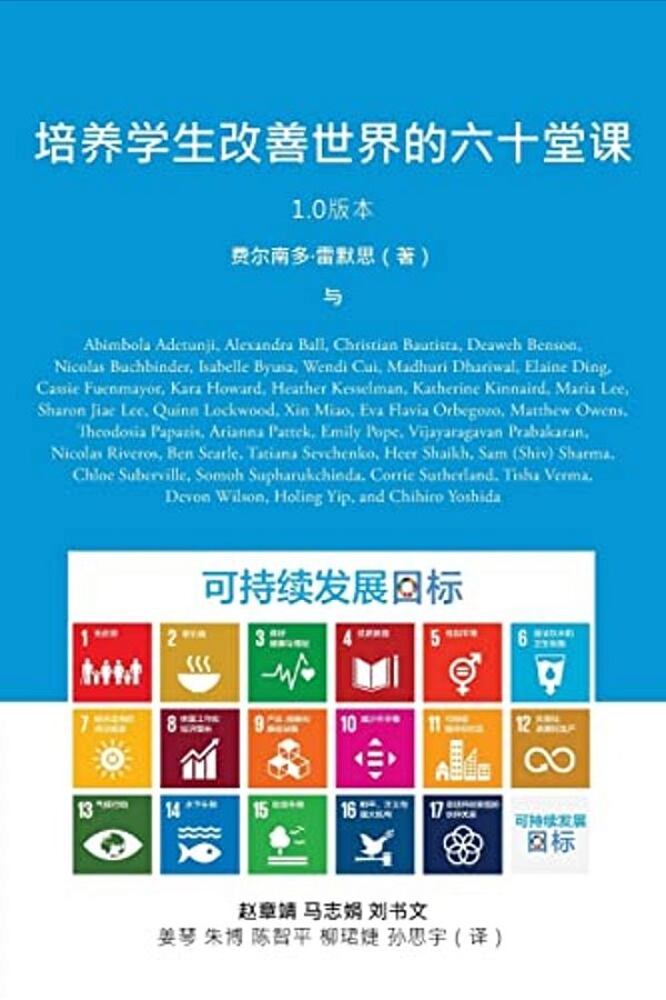 Empowering Students To Improve The World In Sixty Lessons (Chinese Edition)-..