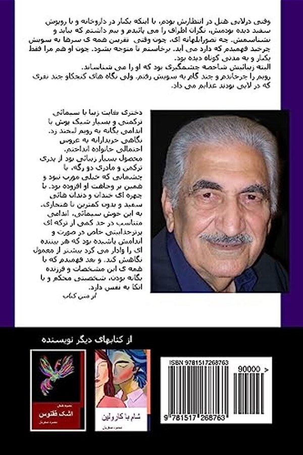 Fasli Digar - A Different Chapter (A Novel In Farsi)-..