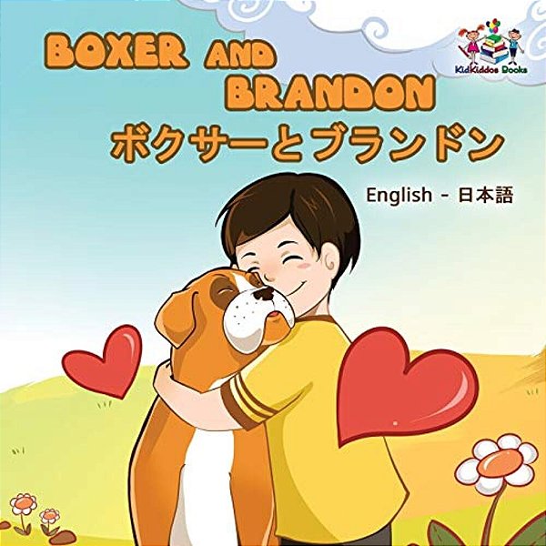 Boxer And Brandon: English Japanese-..
