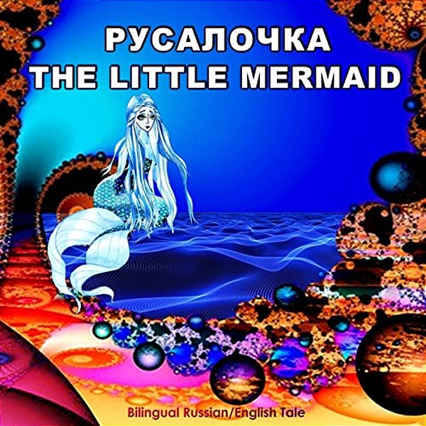 Rusalochka/The Little Mermaid, Bilingual Russian/English Tale: Adapted Dual Language Fairy Tale For Kids By Andersen (Russian And English Edition)-..
