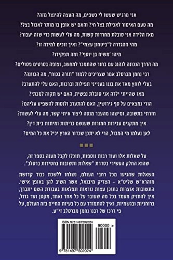 Breslov Responsa (Hebrew Volume 10)-..