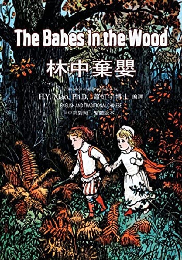 The Babes In The Wood (Traditional Chinese): 01 Paperback B&w-..