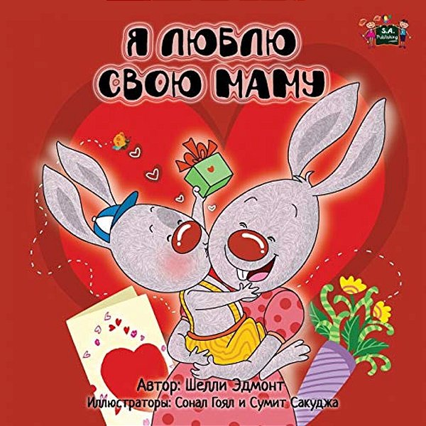 I Love My Mom: Russian Edition-..