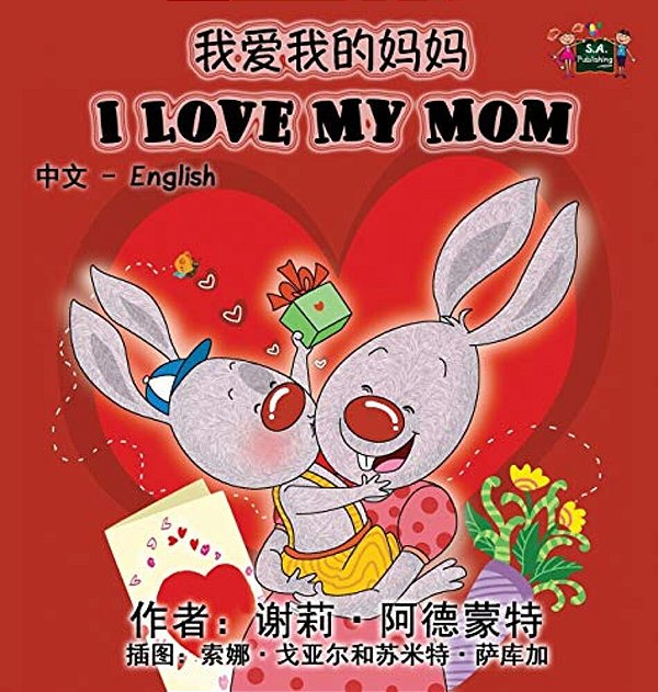 I Love My Mom (Chinese English Bilingual Book)-..