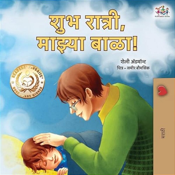 Goodnight, My Love! (Marathi Book For Kids)-..