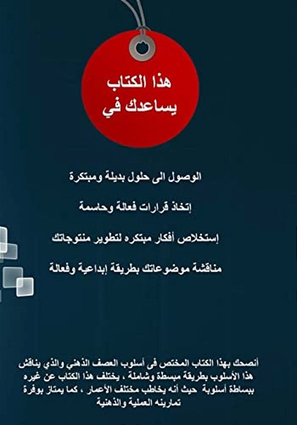 Brainstorming (Arabic): Comprehensive Guide-..