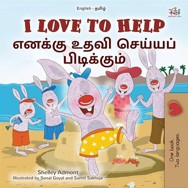I Love To Help (English Tamil Bilingual Children's Book)-..