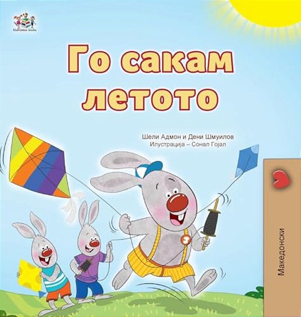 I Love Summer (Macedonian Children's Book)-..