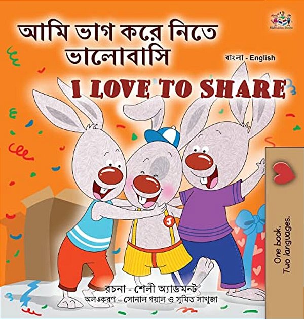 I Love To Share (Bengali English Bilingual Book For Kids)-..