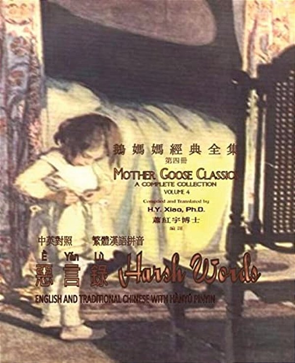 Harsh Words (Traditional Chinese): 04 Hanyu Pinyin Paperback B&w-..