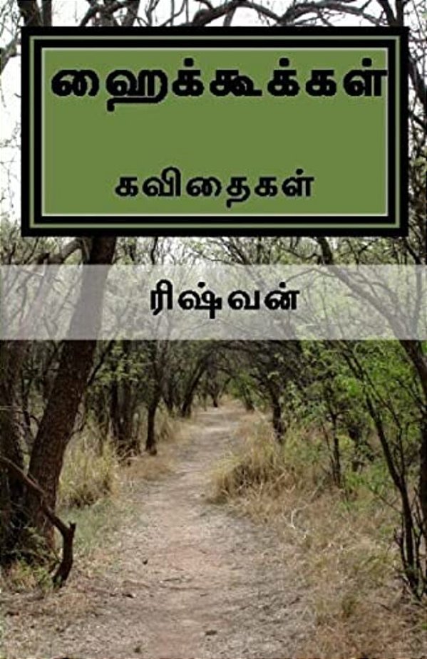 Haikkookkal-..