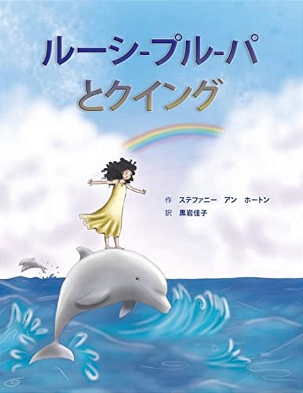 Lossie Leppur And The Quing (Japanese)-..