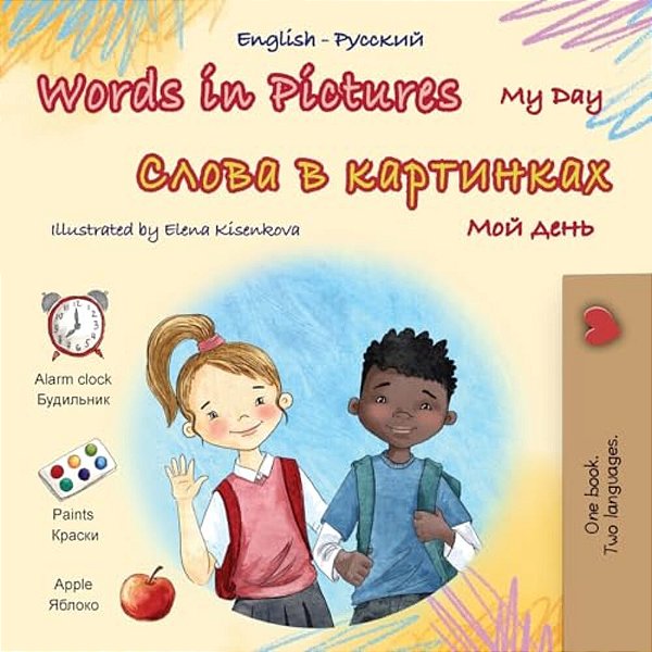 Words In Pictures - My Day (English Russian Bilingual Children's Book)-..