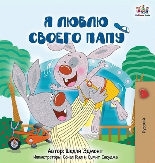 I Love My Dad (Russian Edition)-..