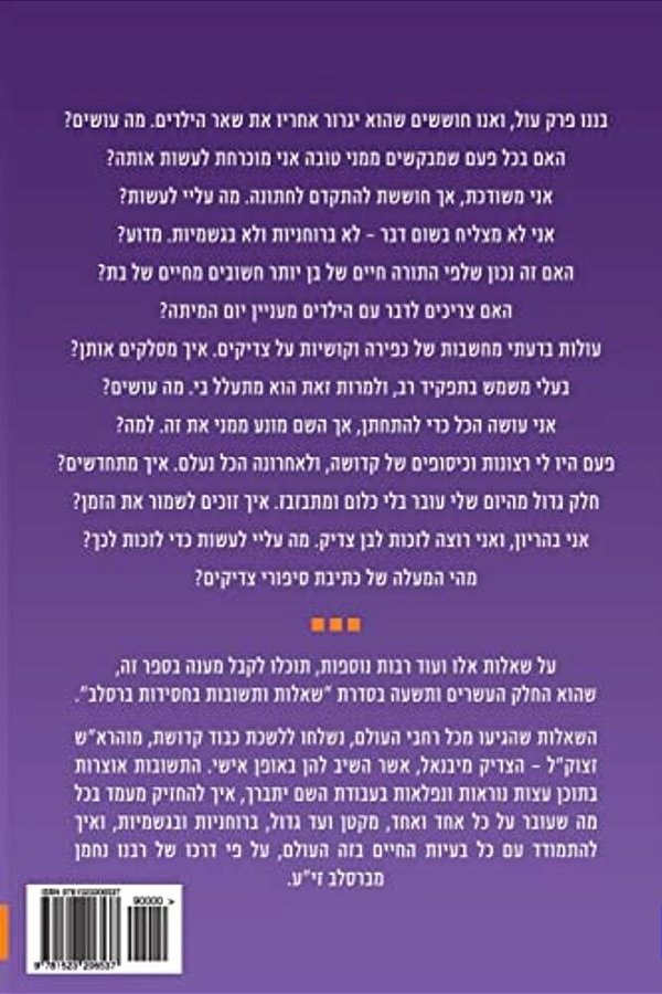 Breslov Responsa (Volume 29)-..