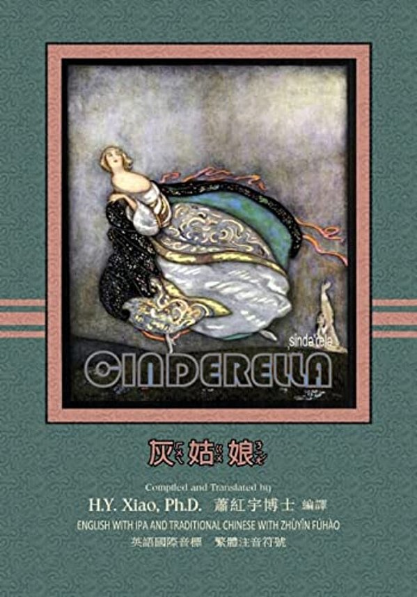 Cinderella (Traditional Chinese): 07 Zhuyin Fuhao (Bopomofo) With Ipa Paperback B&w-..