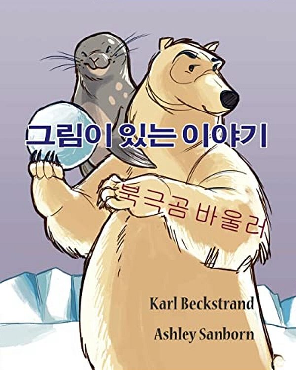 Polar Bowlers: A Story Without Words-..