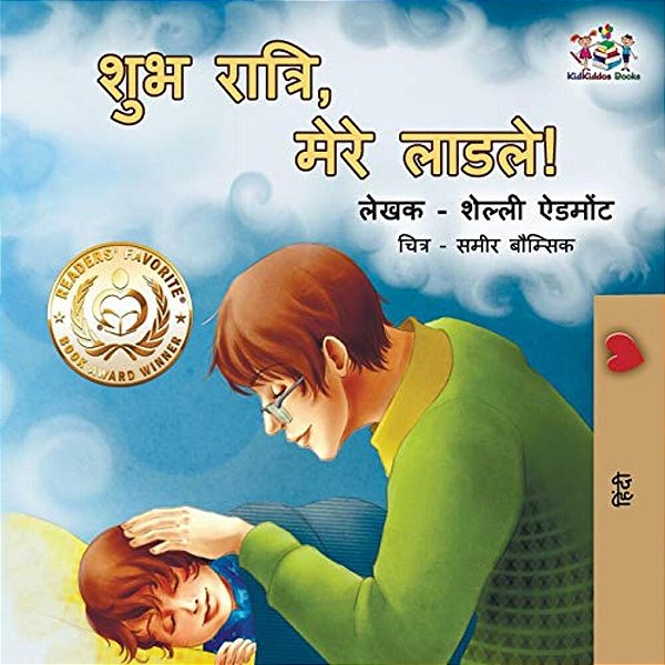 Goodnight, My Love!: Hindi Edition-..