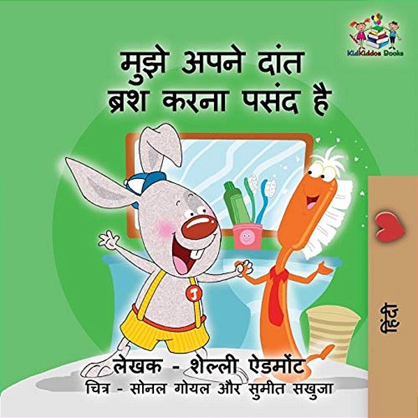 I Love To Brush My Teeth (Hindi Children's Book): Hindi Book For Kids-..