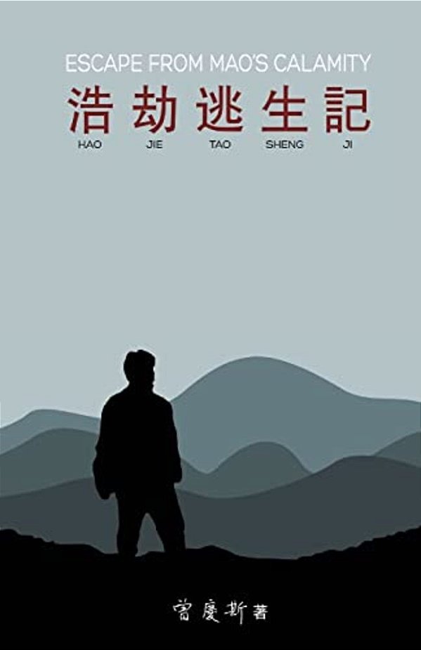 Hao Jie Tao Sheng Ji: Escape From Mao's Calamity-..