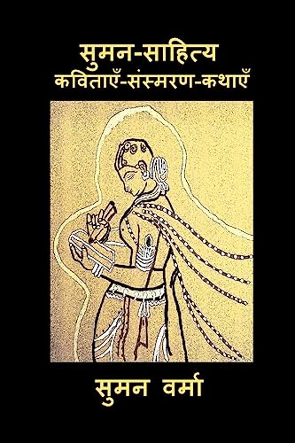 Suman-Sahitya: Poems, Memoirs And Short Stories-..