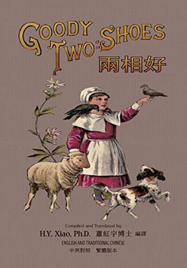 Goody Two-Shoes (Traditional Chinese): 01 Paperback Color-..