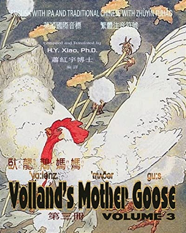 Volland's Mother Goose, Volume 3 (Traditional Chinese): 07 Zhuyin Fuhao (Bopomofo) With Ipa Paperback B&w-..