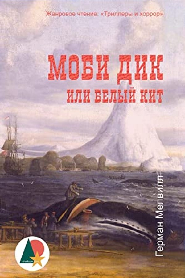 Moby-Dick; Or, The Whale-..