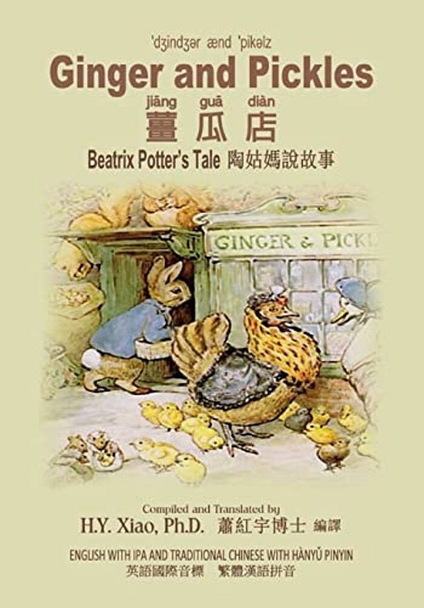 Ginger And Pickles (Traditional Chinese): 09 Hanyu Pinyin With Ipa Paperback Color-..