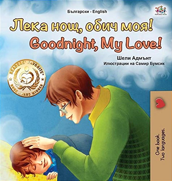 Goodnight, My Love! (Bulgarian English Bilingual Book For Children)-..