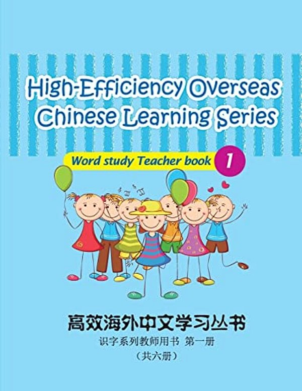 High-Efficiency Overseas Chinese Learning Series Word Study 1: Teacher Book 1-..