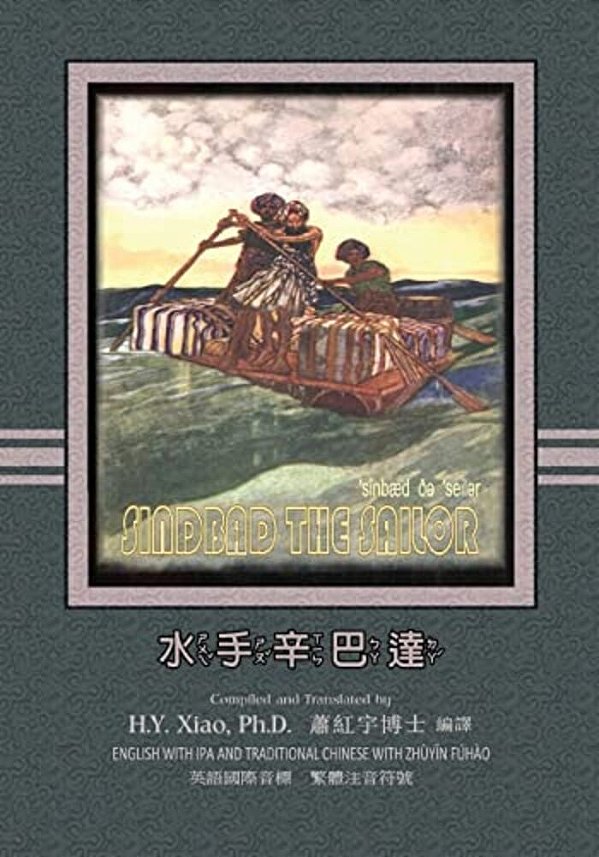 Sindbad The Sailor (Traditional Chinese): 07 Zhuyin Fuhao (Bopomofo) With Ipa Paperback B&w-..
