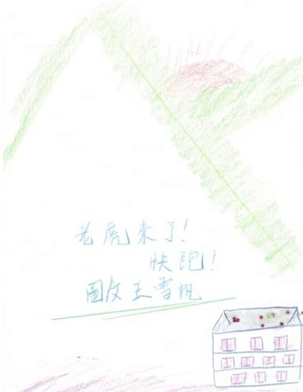 Tiger Is There! Run! Chinese Traditional-..