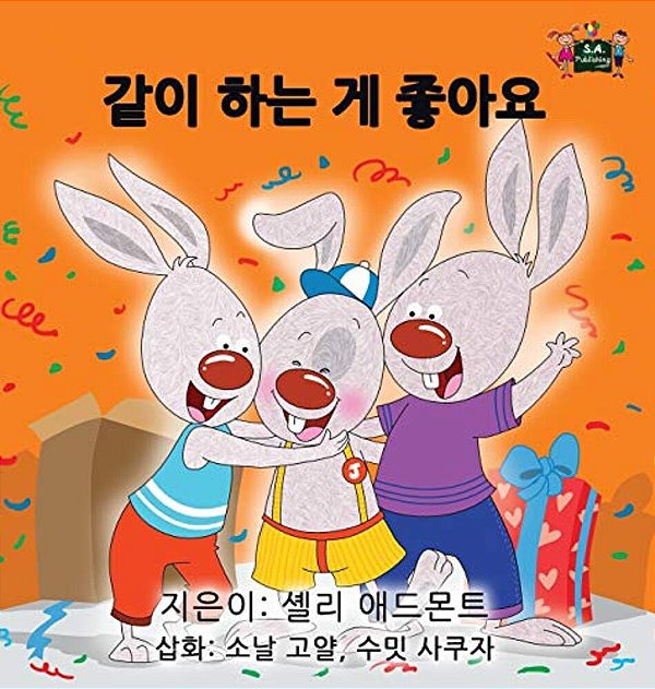 I Love To Share: Korean Edition-..