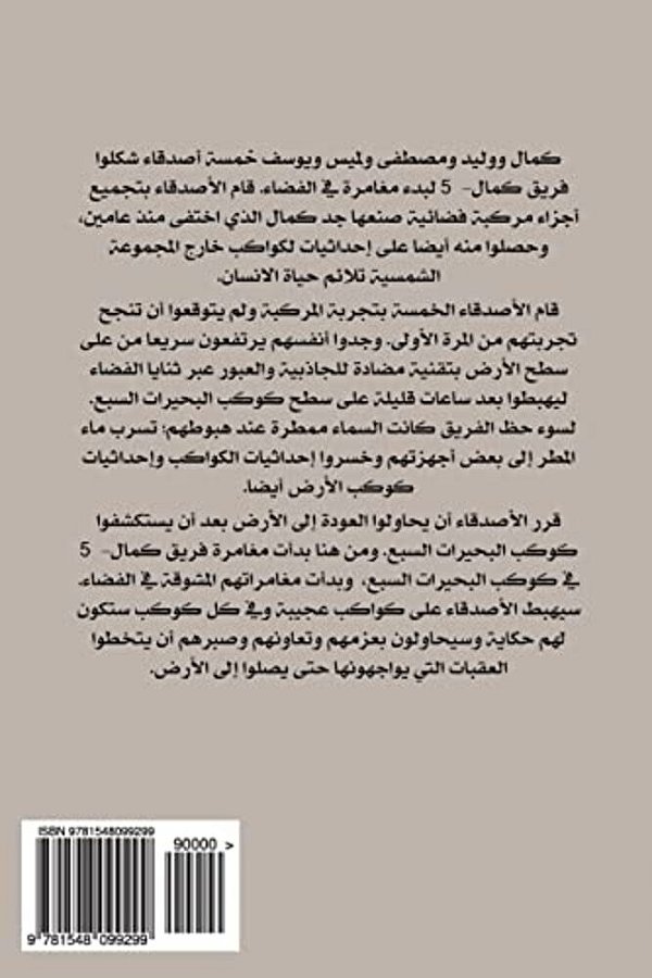 Kamal-5 Fifth Adventure: Planet Utopia-..