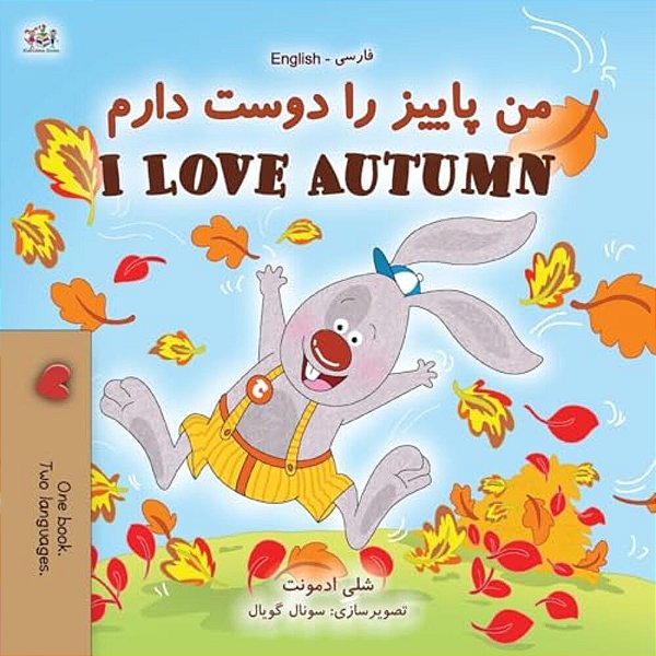 I Love Autumn (Farsi English Bilingual Book For Kids)-..