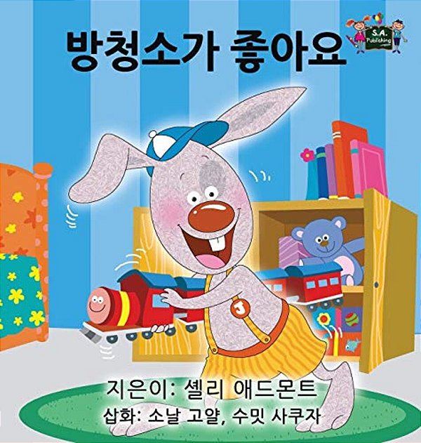 I Love To Keep My Room Clean: Korean Edition-..