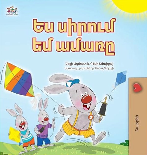 I Love Summer (Armenian Children's Book)-..